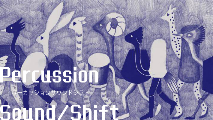 Percussion Sound Shift - パーカッションサウンドシフト